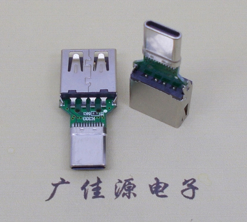 南山USB母座转TYPE-C接口公头转接头半成品可进行数据传输和充电